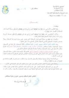 التسجيل في سجل الجمعيّات