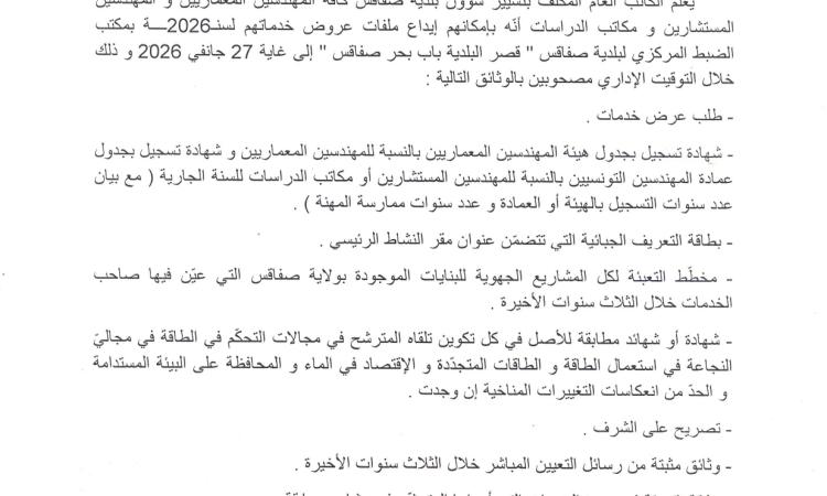 بلاغ حول إيداع ملف خدمات 2026