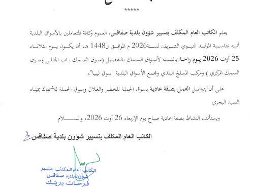 بلاغ بمناسبة المولد النبوي الشريف